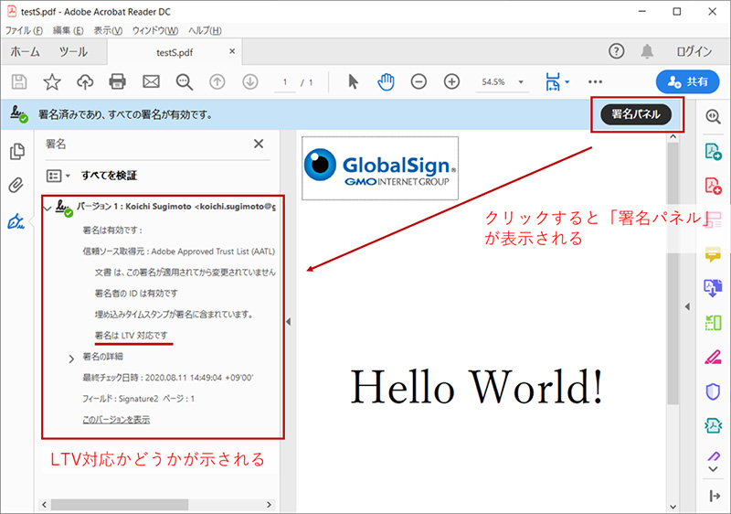 図４　LTV対応の電子署名が施されたPDF文書