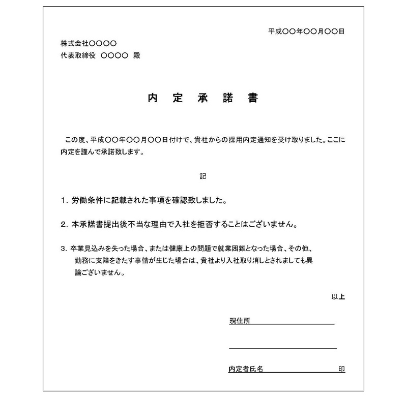 承諾書の書き方