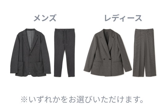 ※いずれかをお選びいただけます。