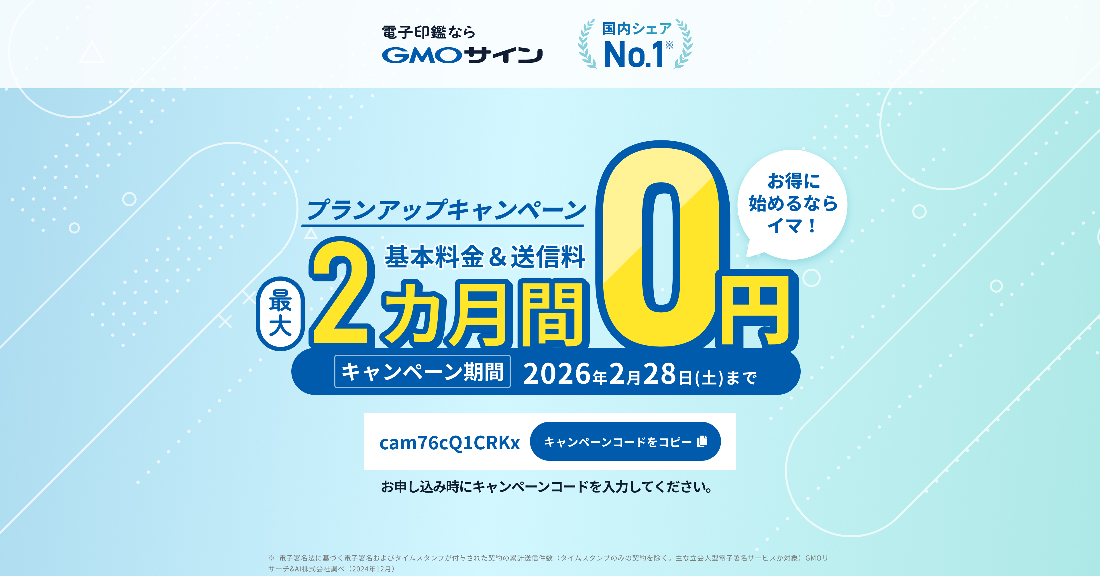 2026年1月】プランアップキャンペーン ｜電子契約なら電子印鑑GMOサイン