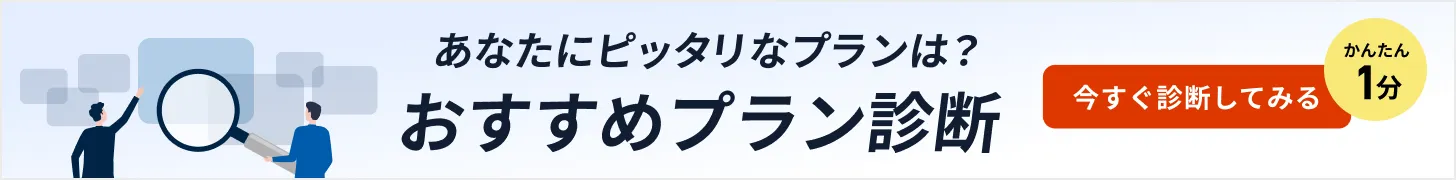 今なら基本料金&送信料が2カ月間無料 クリックしてキャンペーンページに移動