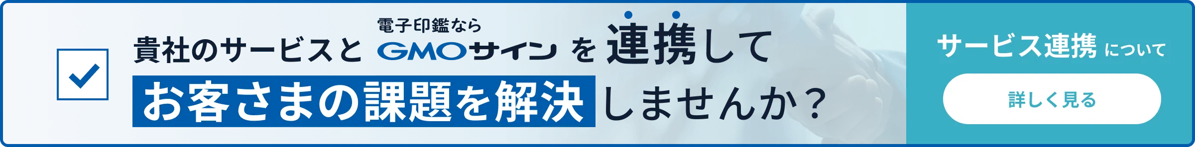 パートナー制度 サービス連携につおて詳しく見る