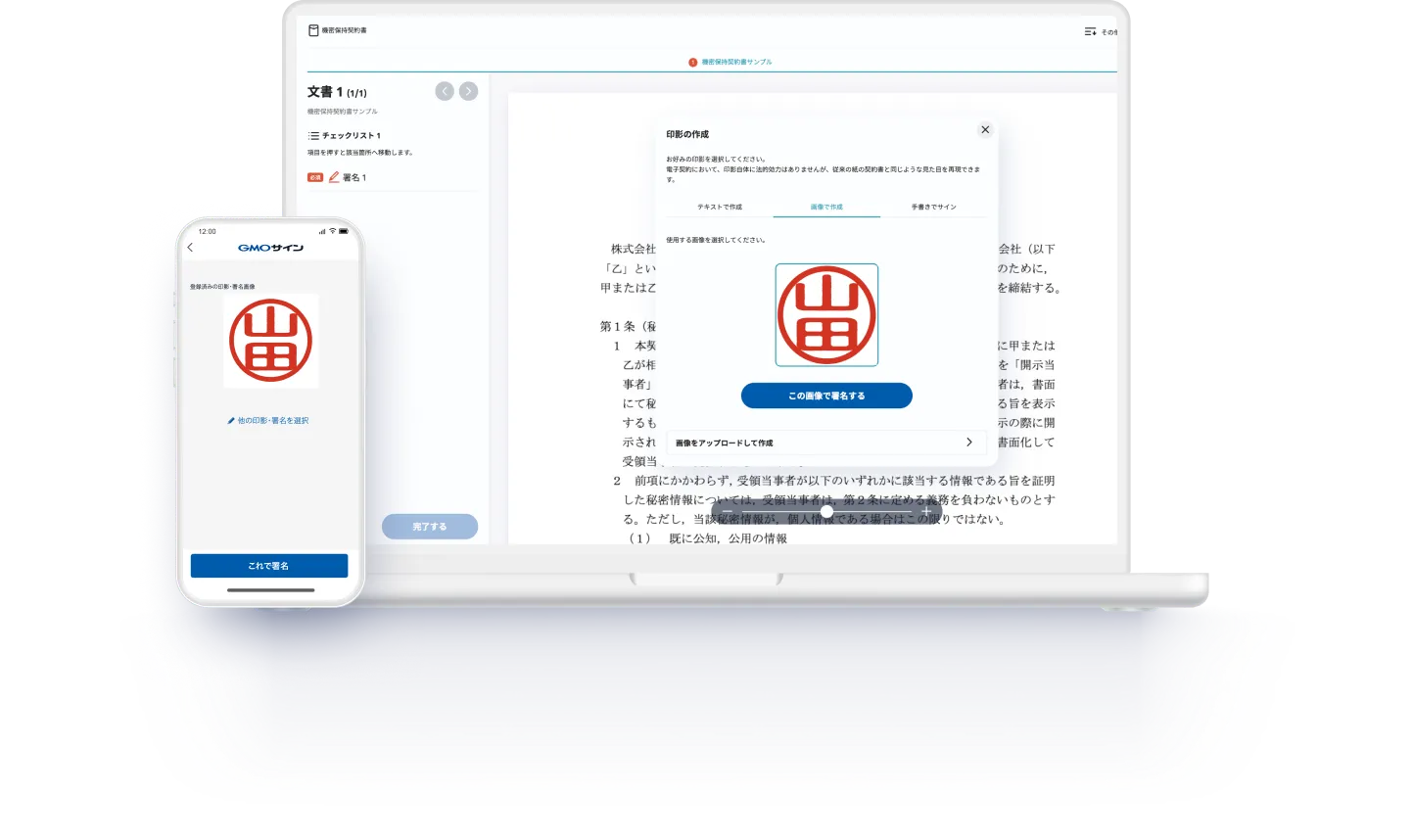 電子印鑑ならGMOサインを使用しているデバイスのイメージ画像