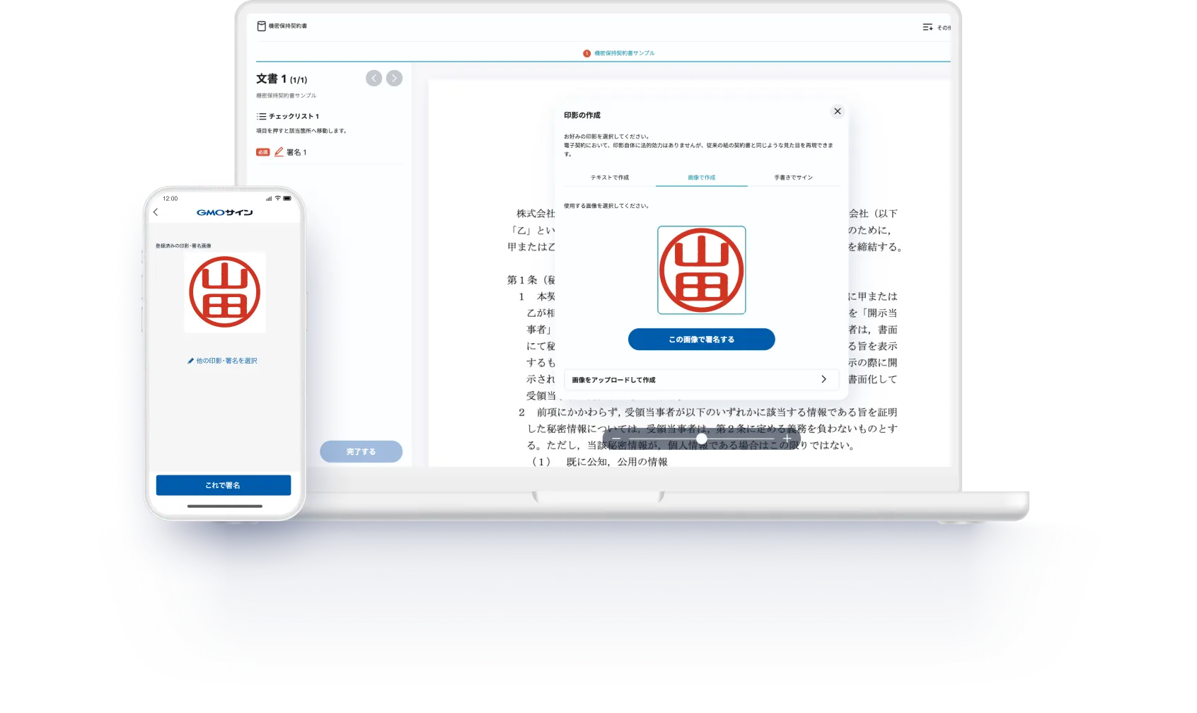 電子印鑑ならGMOサインを使用しているデバイスのイメージ画像