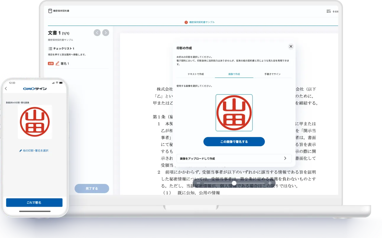 電子印鑑ならGMOサインを使用しているデバイスのイメージ画像