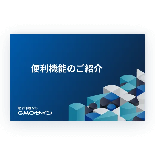 オプション機能のご紹介