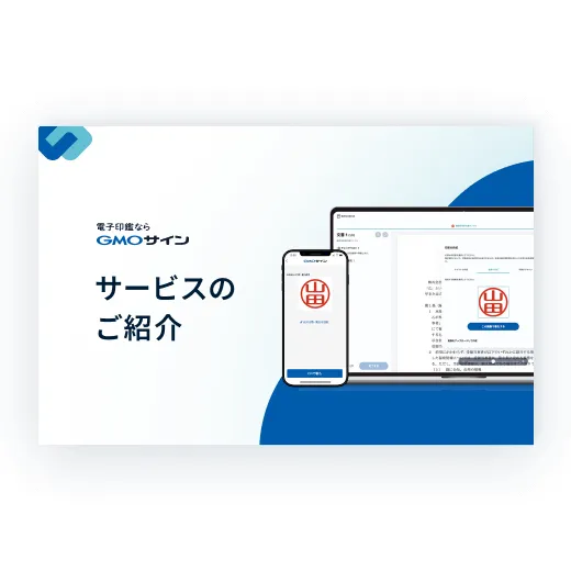 サービスのご紹介