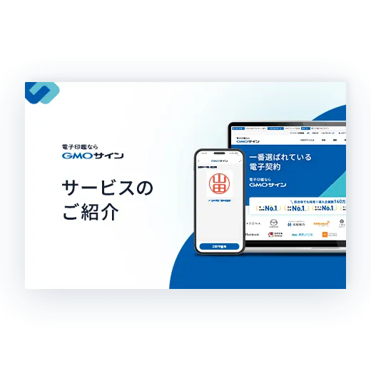 サービスのご紹介