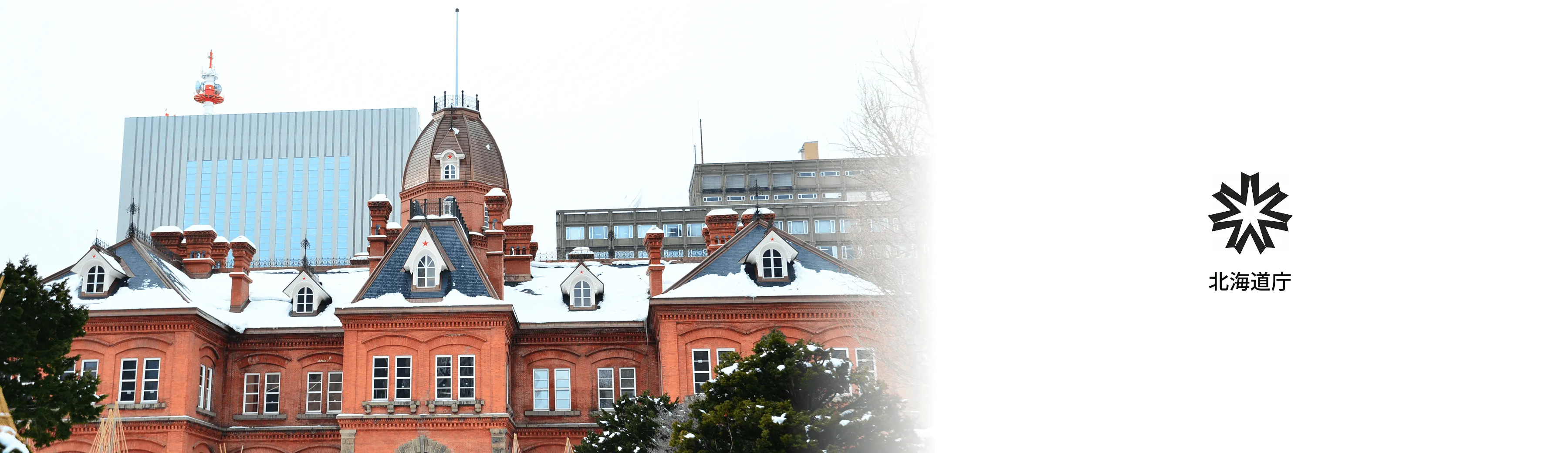 北海道庁