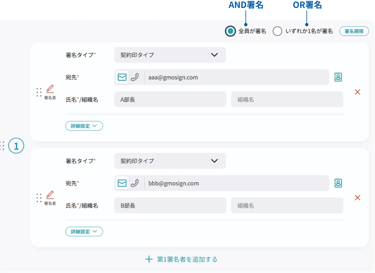 AND署名とOR署名の選択画面