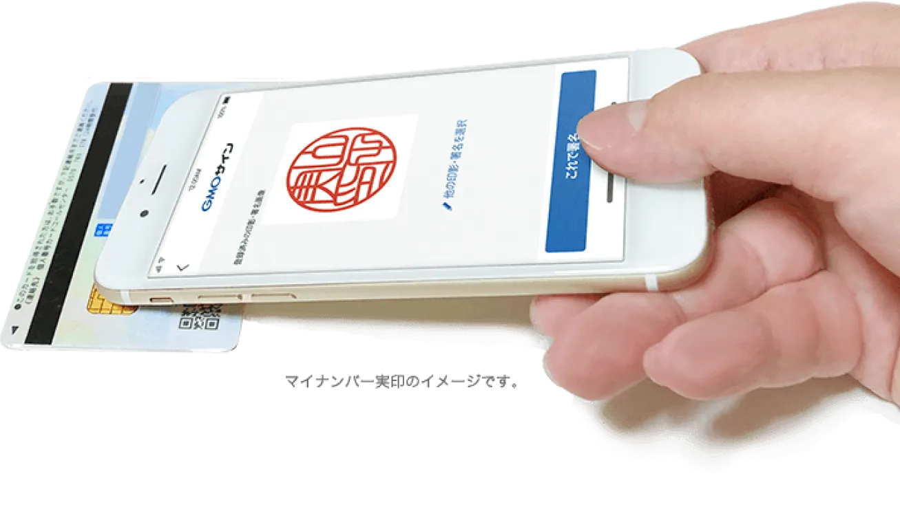 マイナンバー実印