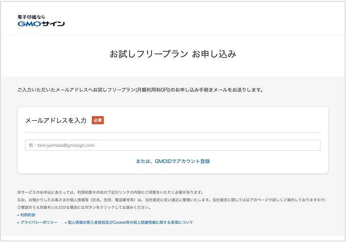 メールアドレス登録画面