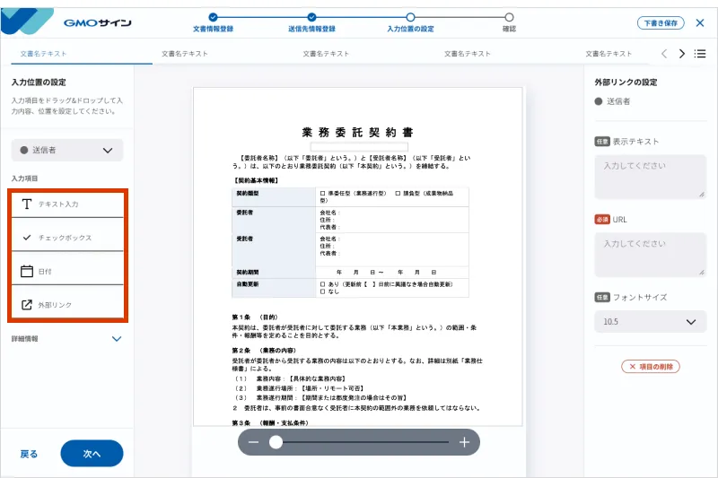 署名位置設定画面（送信者）：入力項目から外部リンクを選択できる