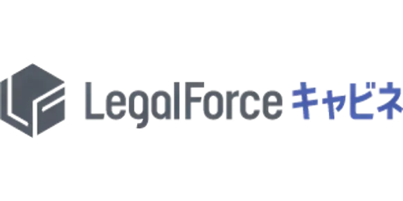 LegalForceキャビネ