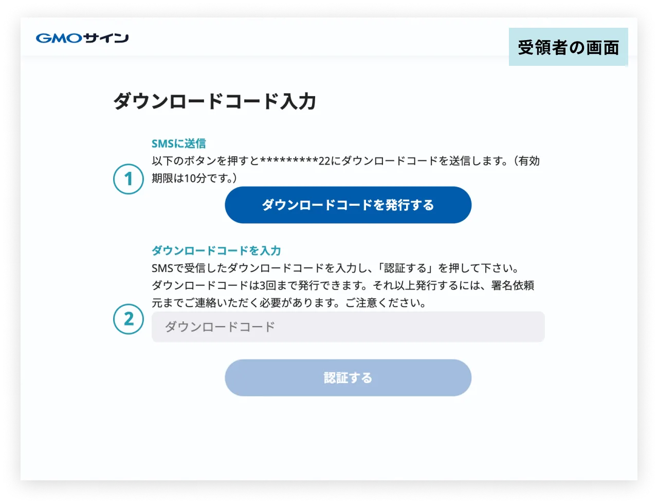 SMSでダウンロードコードを送信する画面イメージ