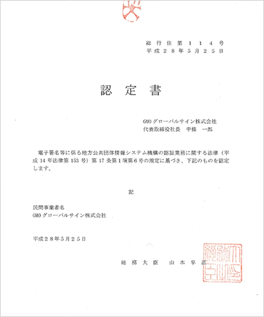プラットフォーム事業者認定証