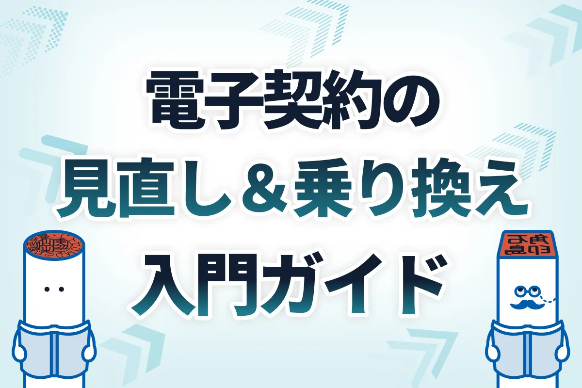 乗り換えパーフェクトガイド