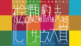 ICTサービス大賞ロゴ