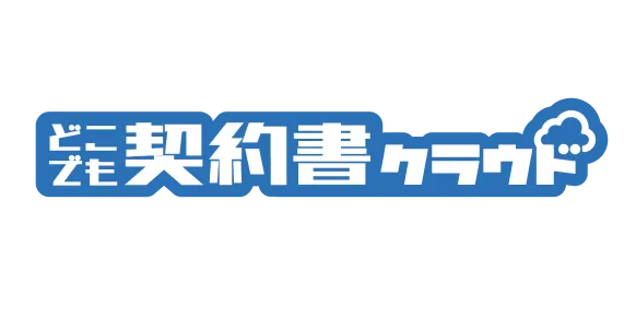ここでも契約レビュー