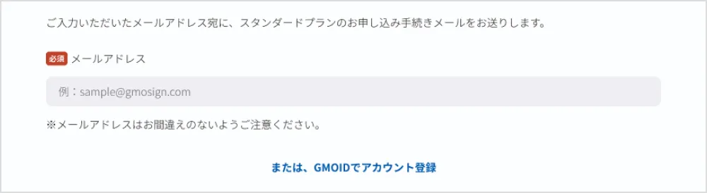 メールアドレス入力