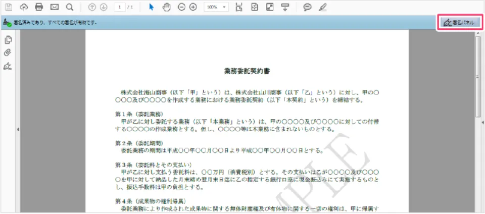 Step1: 署名パネルをクリック