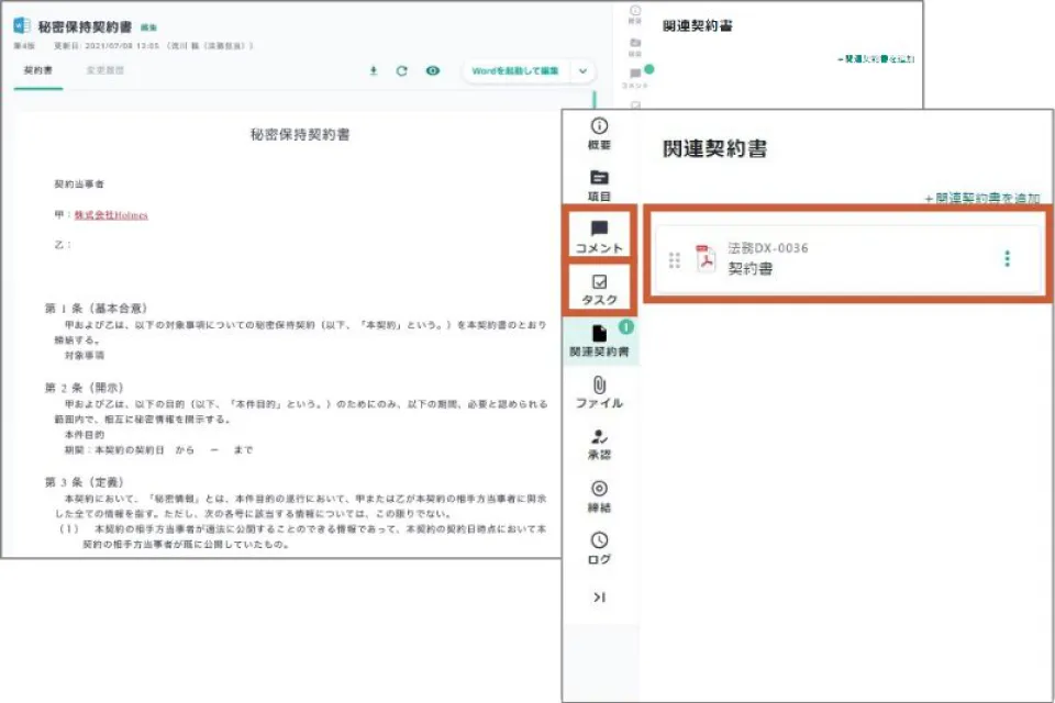 関連契約の把握
