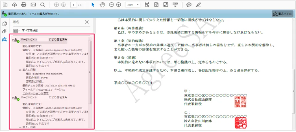 Step2: 署名の確認