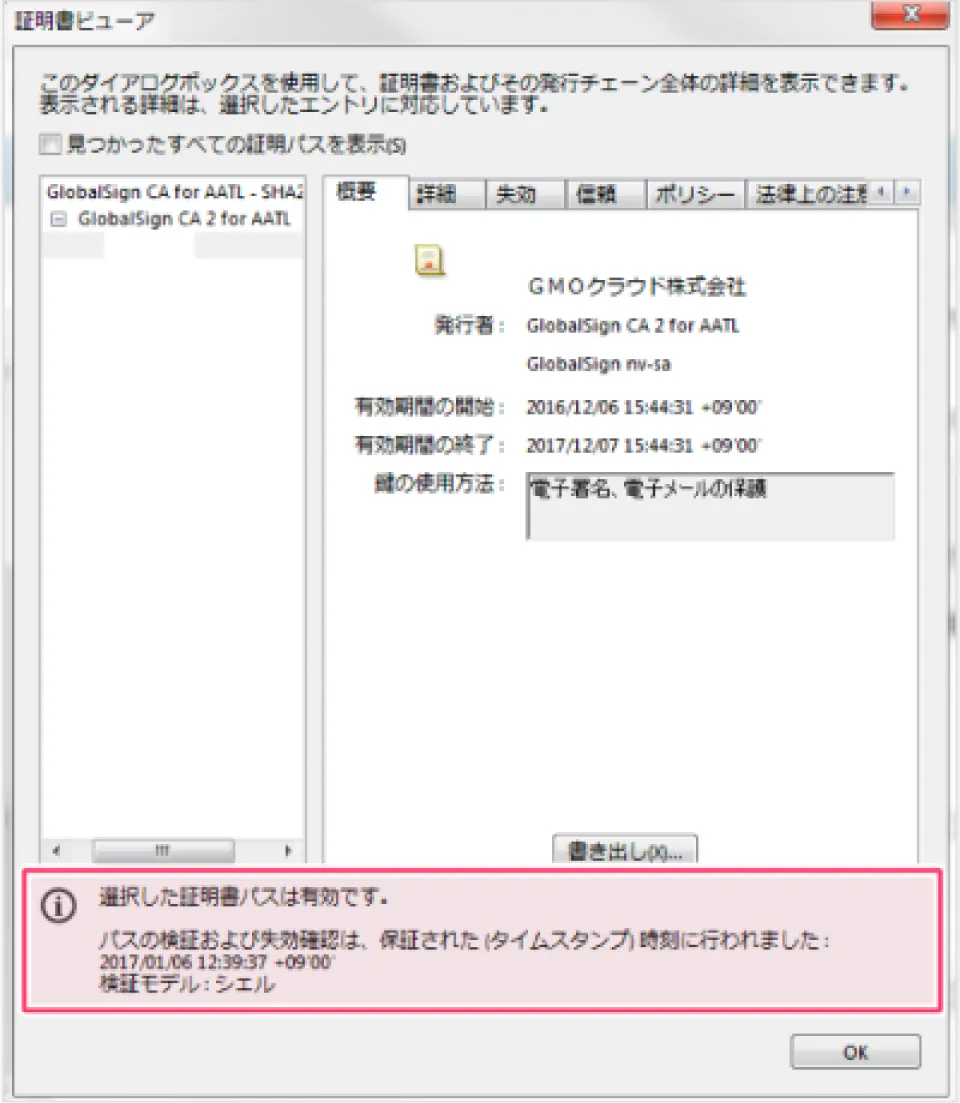 Step3: タイムスタンプの確認