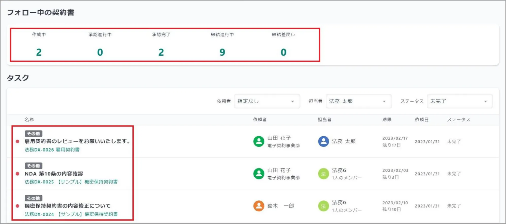 ステータス管理