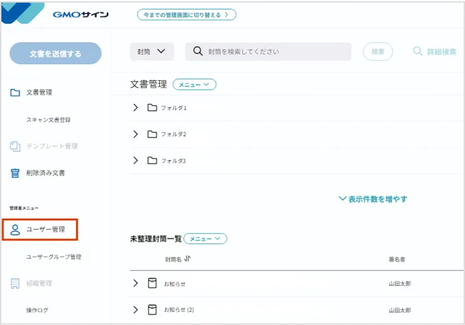 ユーザーグループ設定