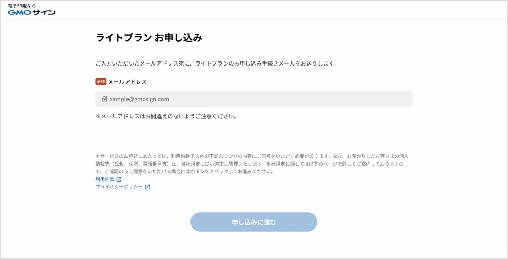 メールアドレス入力