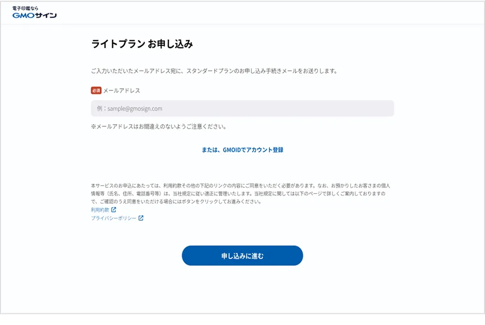 メールアドレス入力