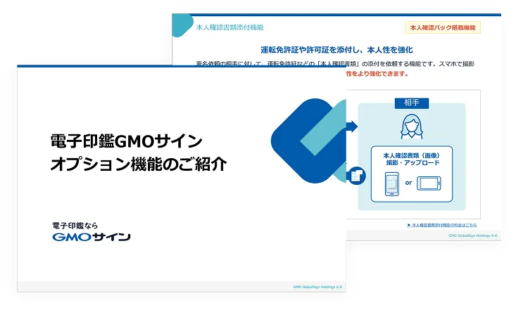 オプション機能のご紹介
