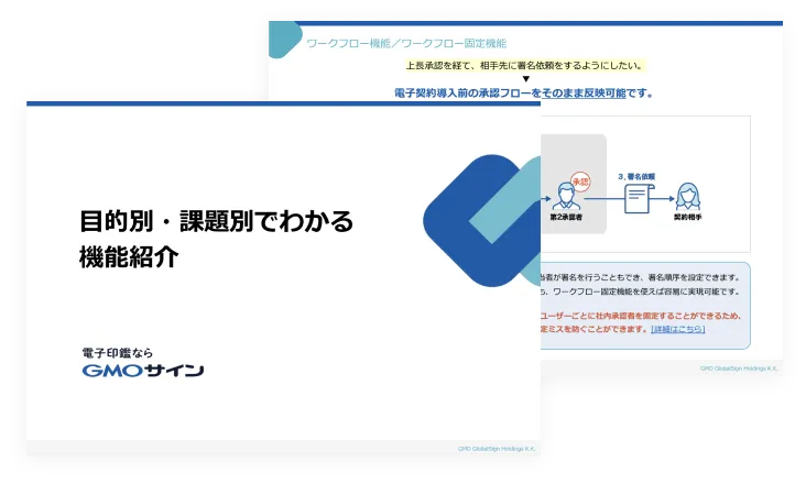 目的別・課題別でわかる機能紹介