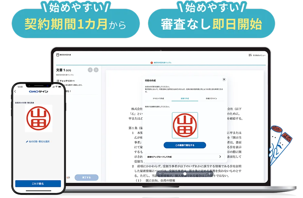 始めやすい 契約期間1ヶ月から 審査なし即日開始