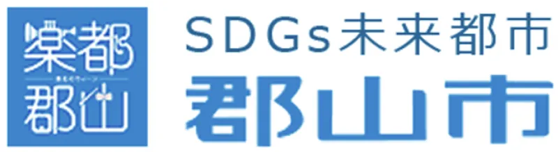 福島県郡山市様のロゴ