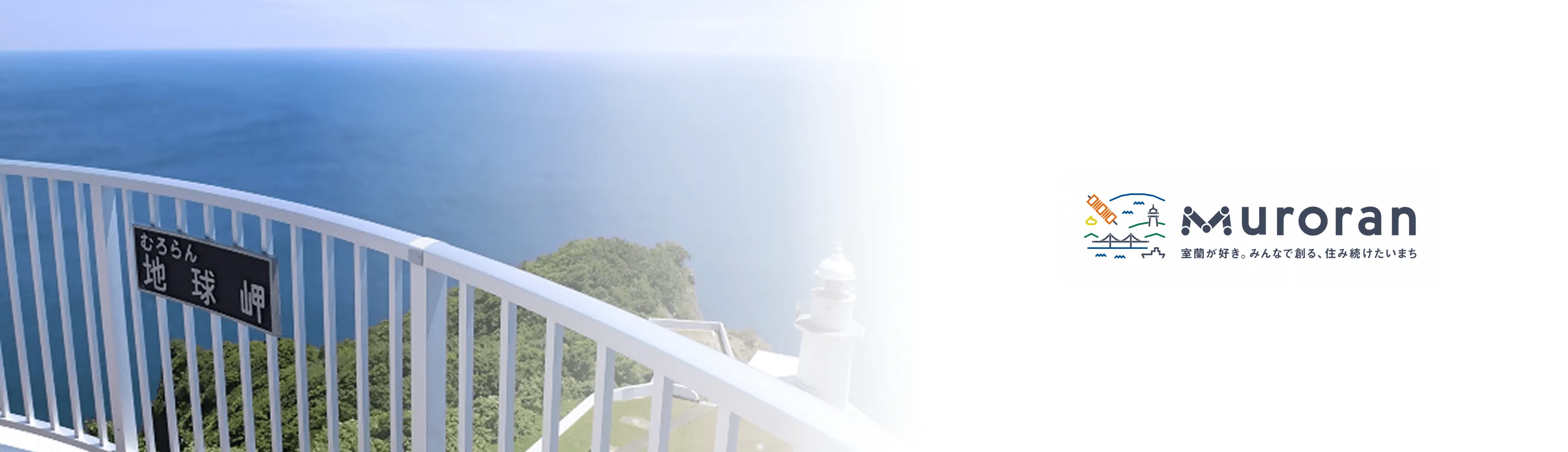 北海道室蘭市役所