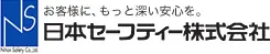 日本セーフティー株式会社様