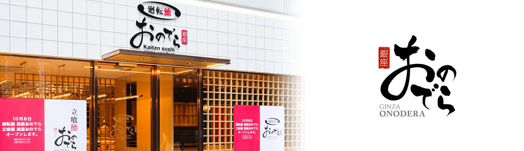 株式会社ONODERAフードサービス