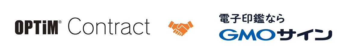 OPTiM Contract連携のイメージ図
