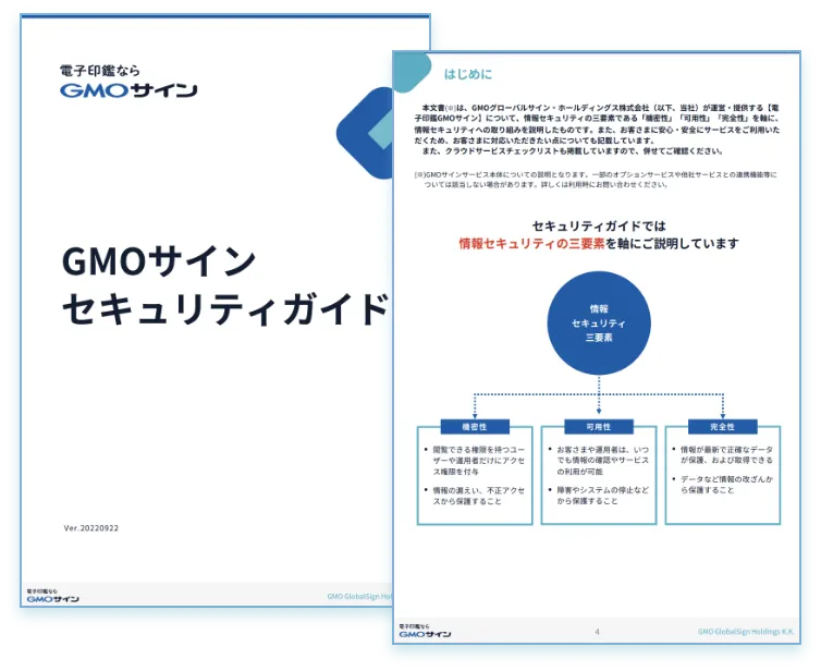 セキュリティガイド