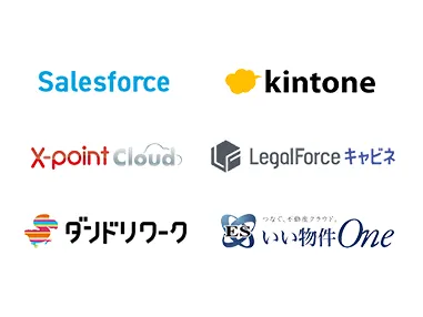 ご利用中のSaaSと連携します