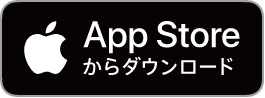 App Stpre からダウンロード