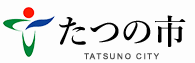 兵庫県 たつの市