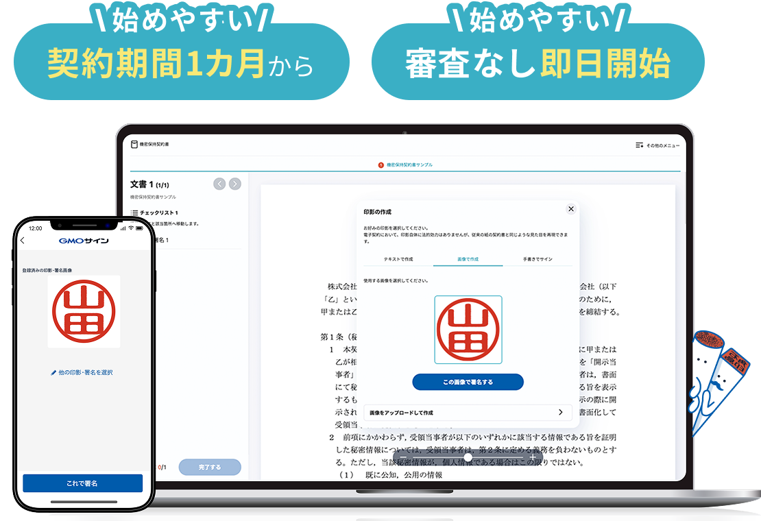 契約期間一カ月から 審査なし即日開始で使いやすい