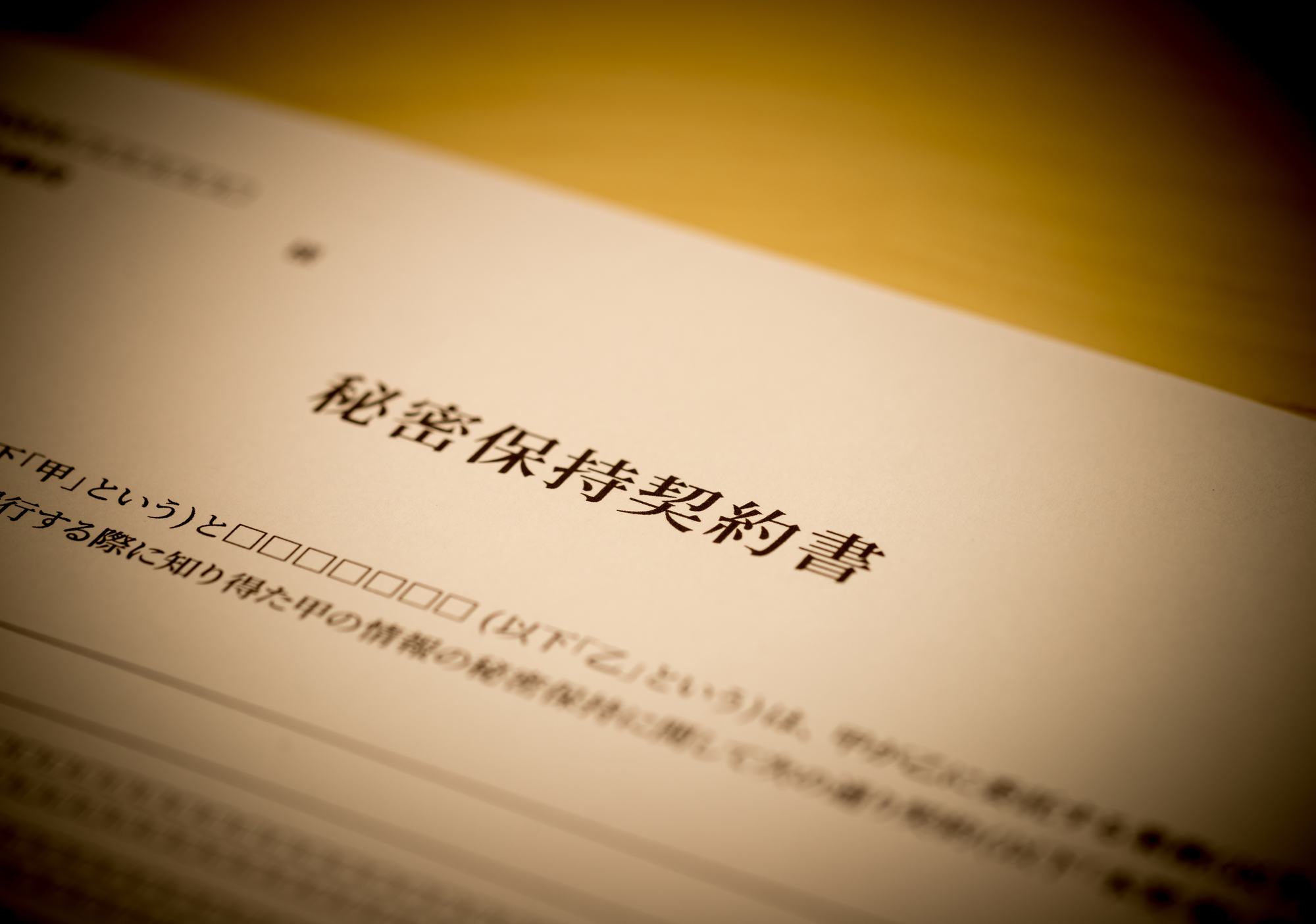 秘密保持契約書（nda）とは︖書き⽅のポイントと作成の流れ【ひな型付き】 ｜脱印鑑応援ブログ「ハンコ脱出作戦」