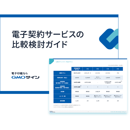 検討比較ガイドのイメージ画像