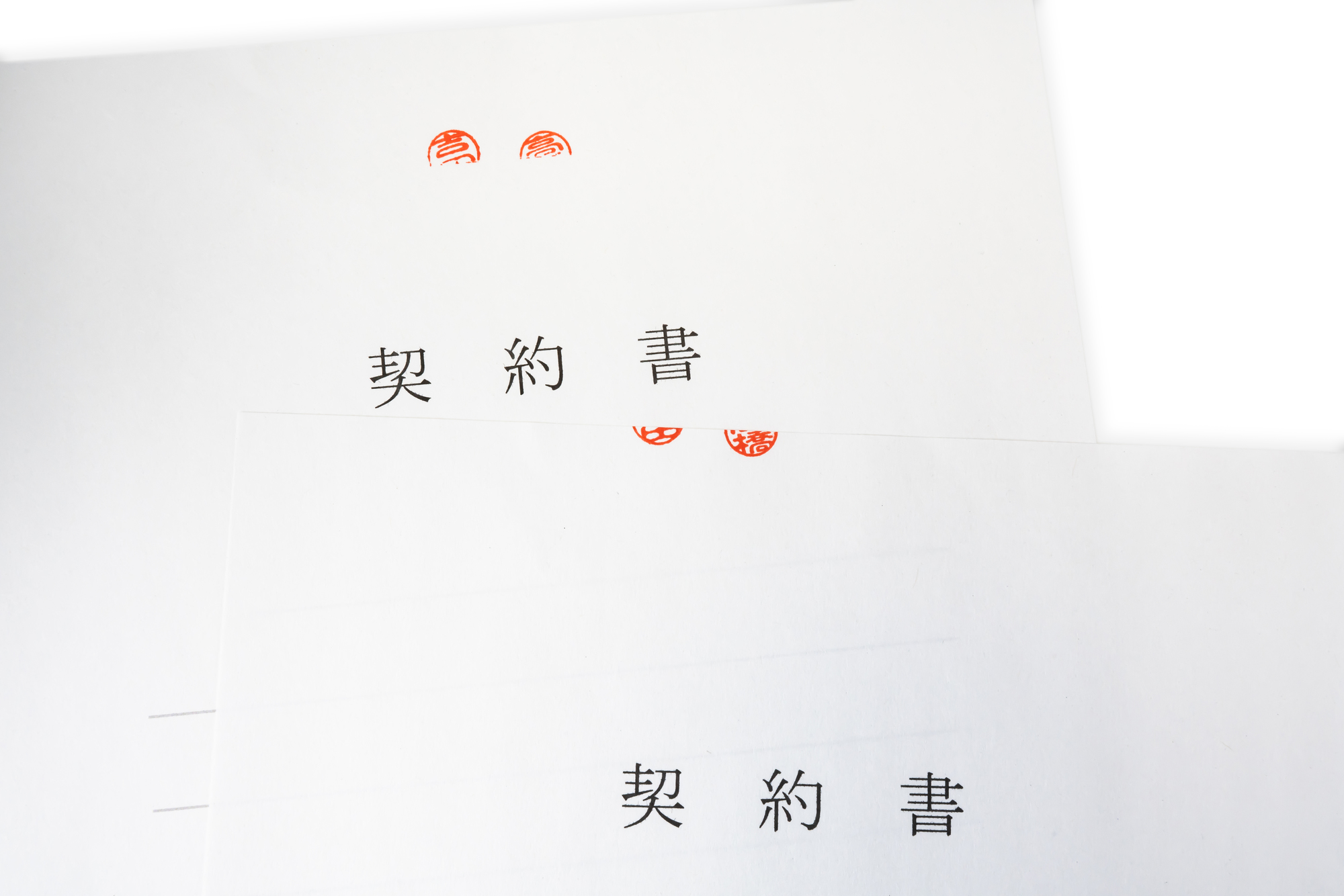 基本契約書割印: 契約書 割印 1社のみ , 割印の役割とは？契約書に必要な押印の種類について解説 – ITOC