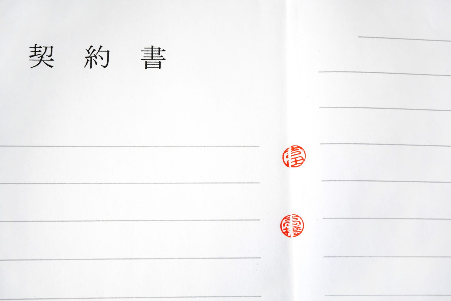 契約書の割印とは?必要な理由と押し方のルール、押印するときのコツ |脱印鑑応援ブログ「ハンコ脱出作戦」