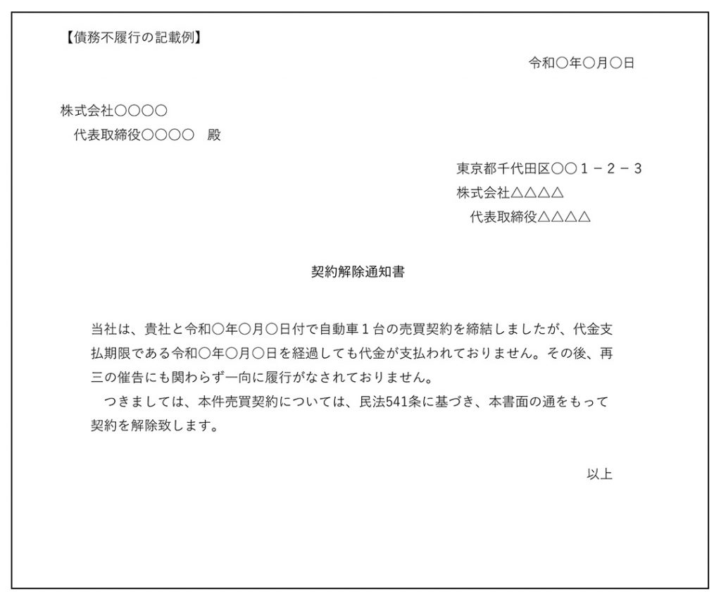 契約の解除とは？